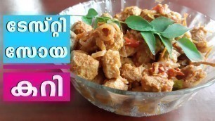 'Easy Soya Curry | അടിപൊളി സോയ ചങ്ക്‌സ് ഉണ്ടാക്കിനോക്കു  | Homely Meals'