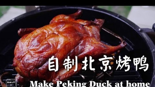 'How to make Peking Duck at home with a kamado smoker 北京烤鸭'