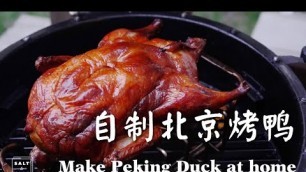 'How to make Peking Duck at home with a kamado smoker 北京烤鸭'