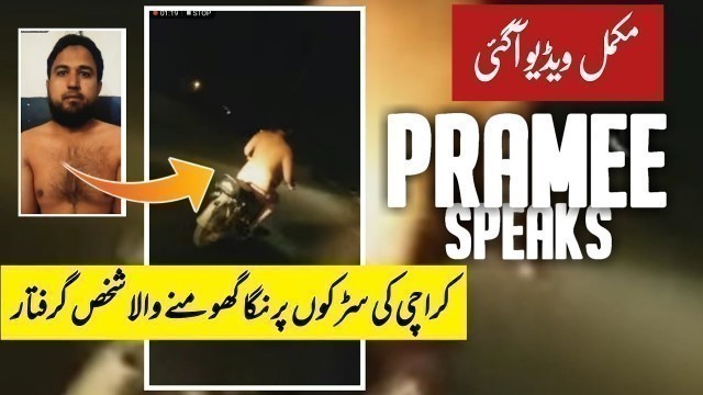 'Foodpanda Rider Wandering Naked In Karachi Pakistan On Roads | Karachi | Pramee Speaks'