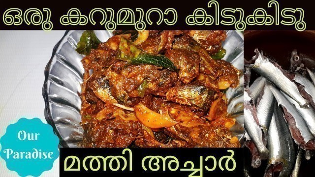 'Mathi Pickle || മത്തി അച്ചാർ || Sardine Fish Pickle || Homely Food'