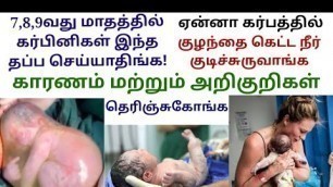 '7,8,9 months pregnancy baby care tips in tamil | Third trimster pregnancy care tips tamil |'