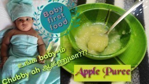 'Apple Puree recipe in tamil/5+ month baby first food/weight gaining food for babies/@New Ways'