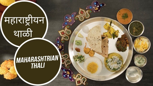 'महाराष्ट्रीयन थाळी | Maharashtrian Thali | Great Indian Thali | Sanjeev Kapoor Khazana'