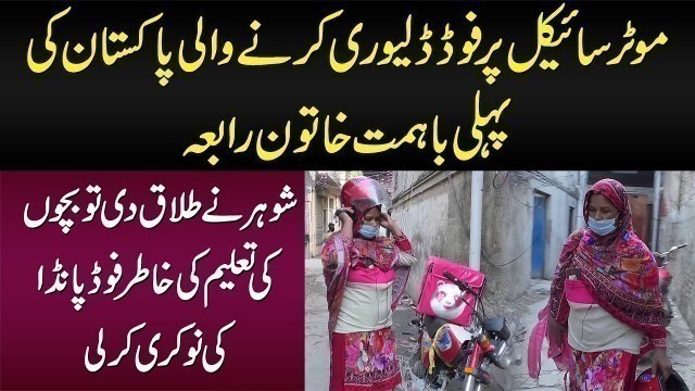 'First Food Delivery Girl in Lahore - After Divorce Rabia Started Delivering Food on Bike in Lahore'