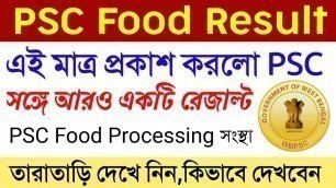 'এইমাত্র প্রকাশ হলো | WB PSC Food SI Result Published | With Another One Result | WB PSC Food'