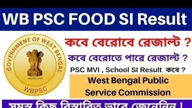 'WB PSC Food sub Inspector Result 2019 | WBPSC Food SI Result কবে বেরোবে ??'