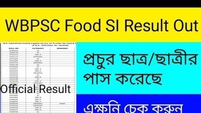 'WBPSC Food SI Result published | ফুড এস. আই রেজাল্ট । Food SI Result'