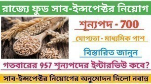 'WB Food Sub Inspector Recruitment 2021| WBPSC Food SI Big Update| WBPSC Food SI Interview 2020|'