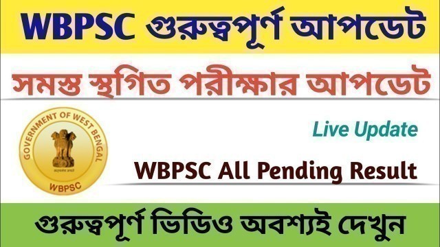 'WBPSC Result Update 2020| WBPSC Notice | Food si and icds supervisor result Update | WBPSC Result |'