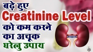 'How To Reduce Creatinine Level Home Remedy | बढे हुए क्रिएटिनिन Level को कम करने का अचूक घरेलु उपाय'