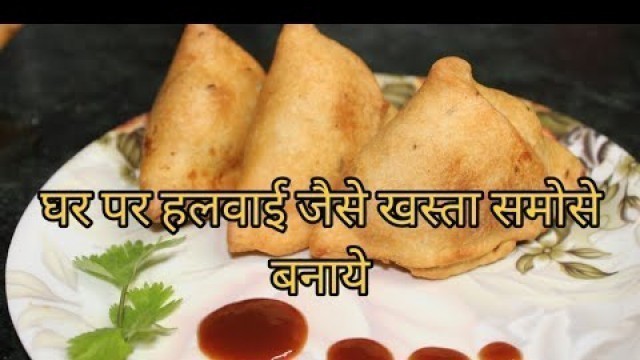 'Samosa | घर पर हलवाई जैसे खस्ता समोसे बनाये। Samosa Recipe || Sanjeev Kapoor Recipes || Food Attack'