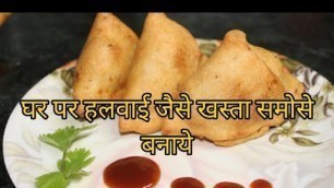 'Samosa | घर पर हलवाई जैसे खस्ता समोसे बनाये। Samosa Recipe || Sanjeev Kapoor Recipes || Food Attack'