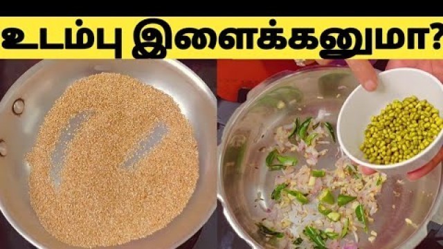 'இத சாப்பிடுங்க 10தே நாளில் கரைத்து தள்ளிவிடும் Weight Loss Kanji in Tamil/Ragi Kanji Recipe in Tamil'