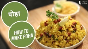 'पोहा | How to make Poha | #BacktoBasics | Sanjeev Kapoor Khazana'