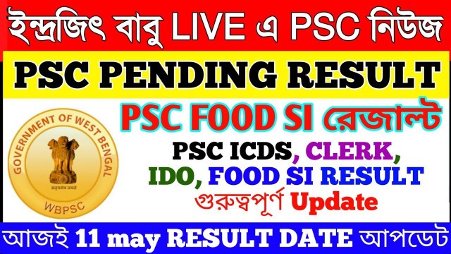 'PSC FOOD SI RESULT, ICDS RESULT, CLERK RESULT,IDO UPDATE | PSC PENDING ALL RESULT DATE FOOD SUPLY'