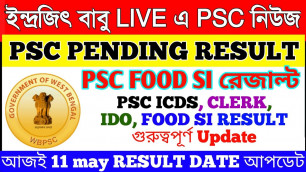 'PSC FOOD SI RESULT, ICDS RESULT, CLERK RESULT,IDO UPDATE | PSC PENDING ALL RESULT DATE FOOD SUPLY'