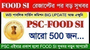 'PSC food SI result এরপর আবারও 500 জন নিয়োগ