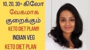 'Keto veg diet plan for weight loss in Tamil | Weight loss tips in Tamil'