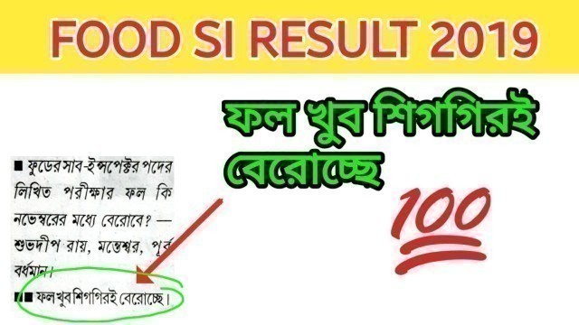 'Food  SI Result Update Latest News | Food SI | Food SI Result | Food Sub Inspector Result'