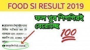 'Food  SI Result Update Latest News | Food SI | Food SI Result | Food Sub Inspector Result'