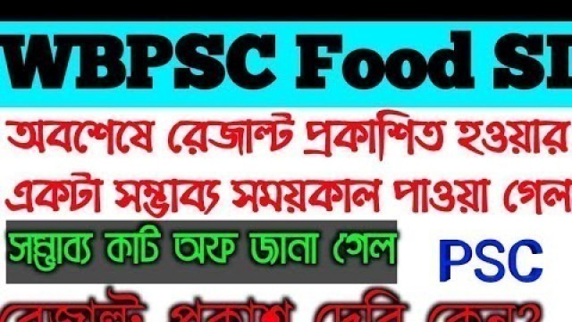 'wbpsc food sub inspector expected result date, food si result updates'