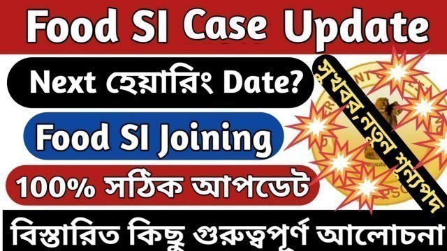 'Food sub inspector case update | food si new update today | food si joining'