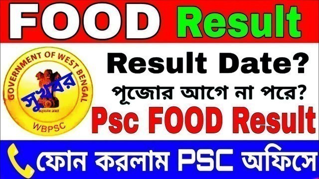 'psc food si result 2019 | wbpsc food si 2019 result date | wbpsc food inspector result 2019 |'