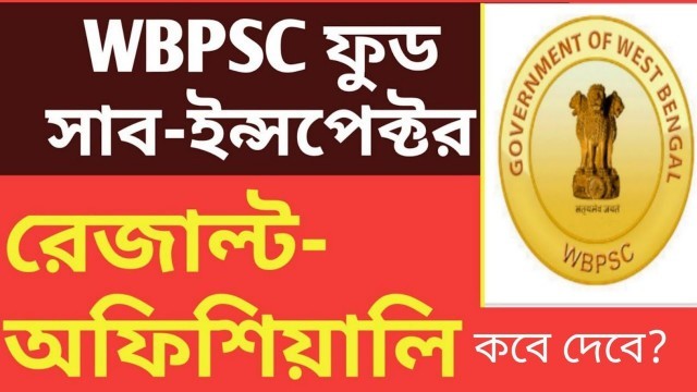 'WBPSC Food SI Result Release Date Confirmation'