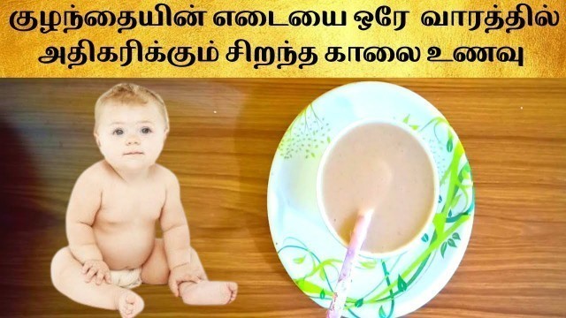 'ragi badam porridge for babies in tamil|baby weight gain food| baby weight gaining foods in tamil'