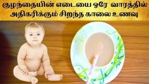 'ragi badam porridge for babies in tamil|baby weight gain food| baby weight gaining foods in tamil'