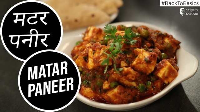 'How to make Matar Paneer  | मटर पनीर | Sanjeev Kapoor Khazana'