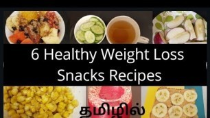 'Weight Loss(EPI-11) 6 Weight Loss Snacks Recipes ||Diet Plan||Tamil ||Healthy & Tasty'