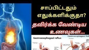 'Acid reflux diet | 7 foods to avoid if you have acid reflux | Tamil'