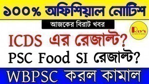 'আজকের বিরাট আপডেট || PSC exam Update ||food supply si result update || Roy\'s Coaching'