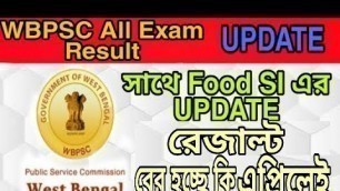 'Psc Food SI Result Update || WBPSC SI এর রেজাল্ট এপ্রিলে বেরোচ্ছে কি | psc big news'