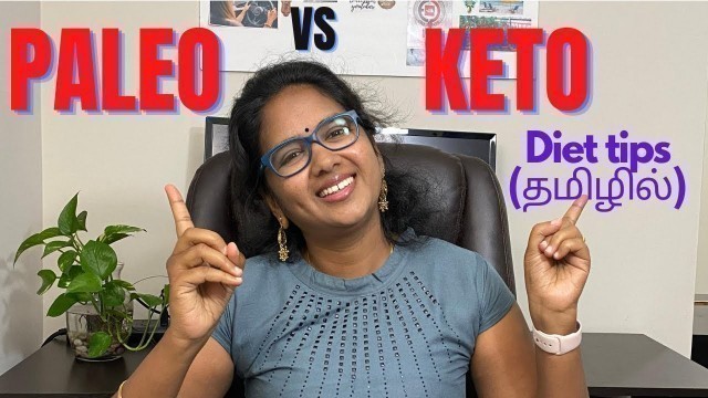 'Paleo diet vs keto diet in tamil | Diet tips (தமிழில்)'