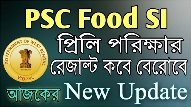 'Psc Food Si Result Date 2019 | Public Service Commission Food Sub-Inspector Exam Result'