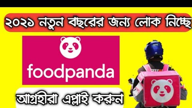 'Food Panda Riders হিসেবে লোক নিয়োগ |যারা আগ্রহী আজই জয়েন হয়ে নিন | Food Panda | Tanvir Technology'