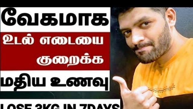 'LOSE 3KG IN 7DAYS - Weight Loss Diet Lunch Recipe in Tamil/Best Lunch Recipe To Lose Weight in Tamil'