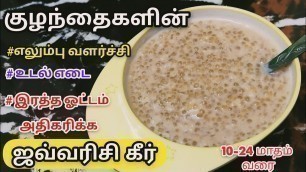 'javvaarisi payasam for babies|weight recipe|10+months baby food in tamil|sago|subudana recipes'