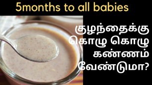 'weight gain food for babies tamil,ragi milkfor 5months to all babies,weight gain,ragi for weightgain'