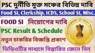 'PSC Food SI New Vacancy & Clerkship, ICDS নিয়ে একগুচ্ছ দাবি । Psc new vacancy, result & schedule।'