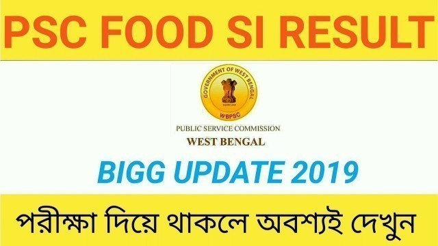 'PSC FOOD SI RESULT DATE 2019। WBPSC BIGG NEWS'